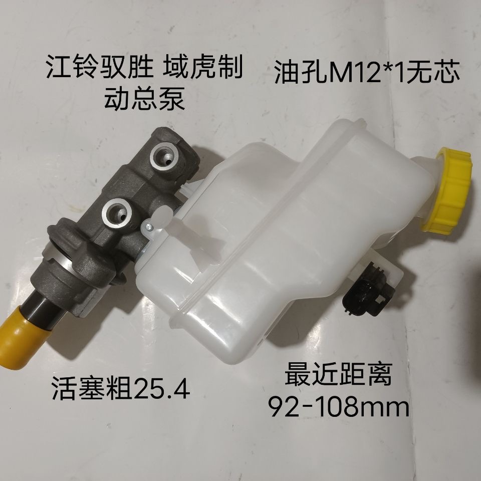 适用于江铃驭胜 域虎S350刹车总泵 制动总泵 配件