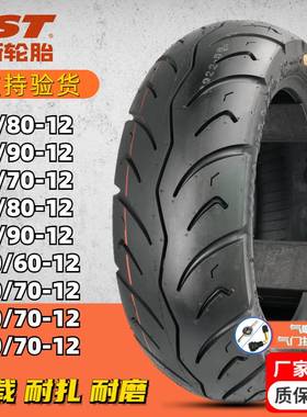 cst轮胎70/80/90/110/120/130/90-12真空胎电动车踏板摩托车外胎