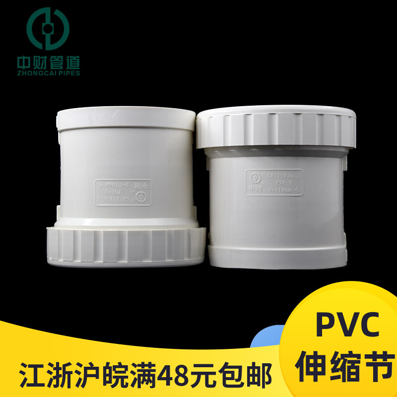 。中财PVC排水管塑料管件活接 规格50 75 11 160 200伸缩节排水配