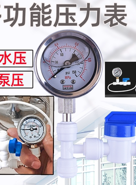 纯水机净水器水压表测试表净水器维修工具2/4分口配件进水压力表