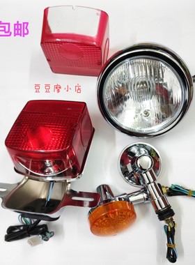 摩托车配件适用豪爵铃木太子GN125转向灯大灯HJ125-8尾灯转灯刹车