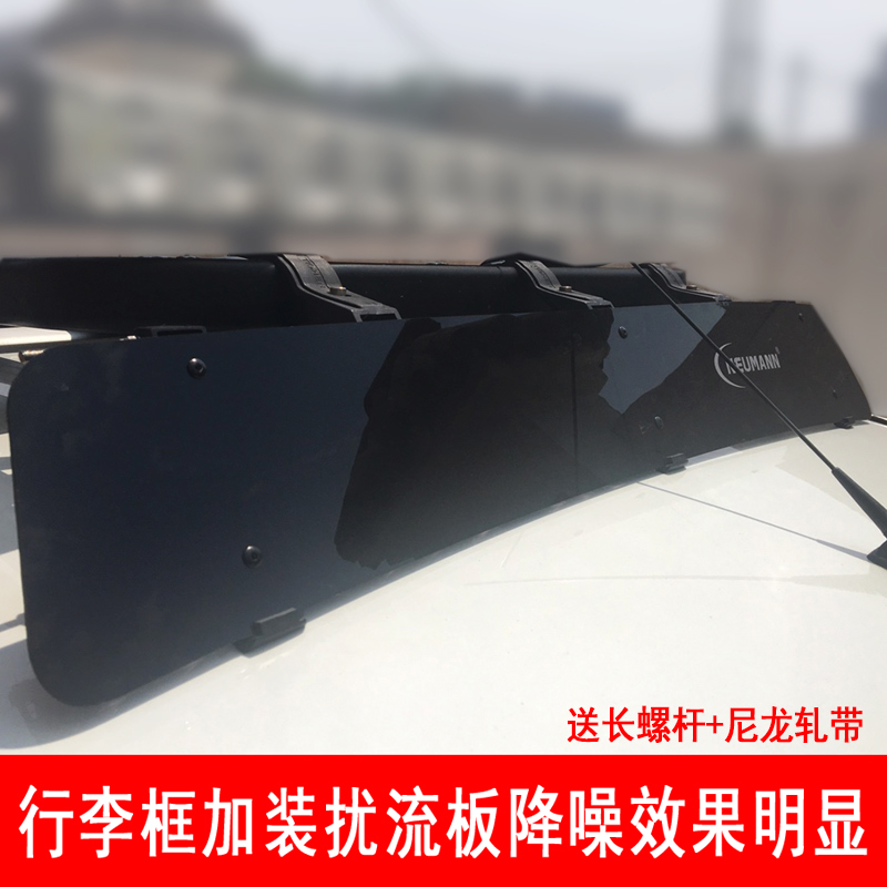 车顶扰流板通用款汽车导流板车载行李架框车顶箱横杆挡风板降风噪