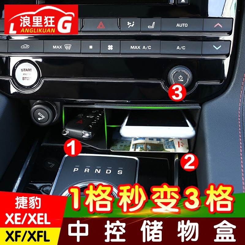 适用捷豹XFL XEL XF XE中控储物盒多功能手机盒插卡内饰改装配件