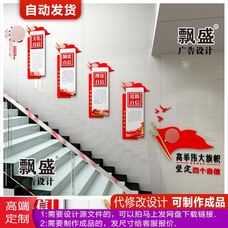 四个自信党建文化墙活动室过道楼梯布置设计方案模型cdr+ai效果图