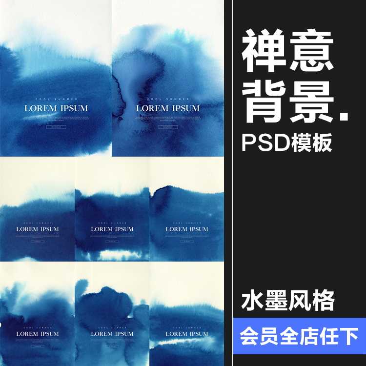 中国风古风蓝色水墨禅意山水画中式装饰画展板PSD海报模版PS素材