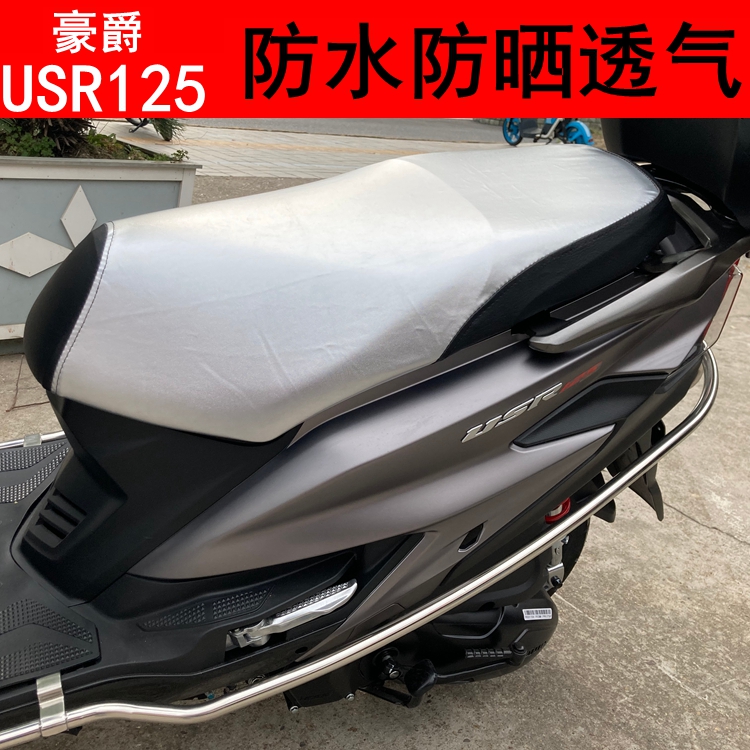 适用 豪爵USR HJ125T-21踏板摩托车坐垫套皮防水防晒四季通用隔热