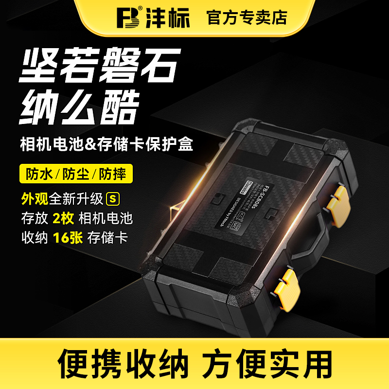 沣标相机电池储存卡收纳盒LP-E6电池盒SD内存卡保护盒CF卡盒整理盒佳能R6单反90D尼康D850索尼A7m4通用fz100