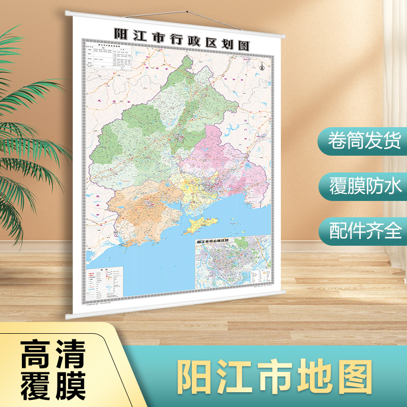 新版阳江市行政区划图 阳江市地图 交通地理图 广东省阳江市 高清挂图