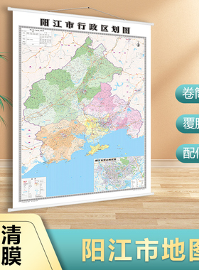 新版阳江市行政区划图 阳江市地图 交通地理图 广东省阳江市 高清挂图
