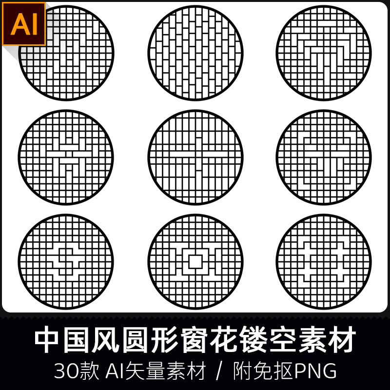 中国式古典传统风格圆形窗户窗花边框镂空图案AI矢量PNG素材