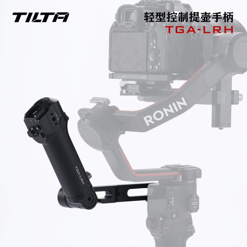 TILTA铁头RS4/RS4 Pro轻型控制提壶手柄适用DJI大疆稳定器RS 3 pro/RS2提壶手柄