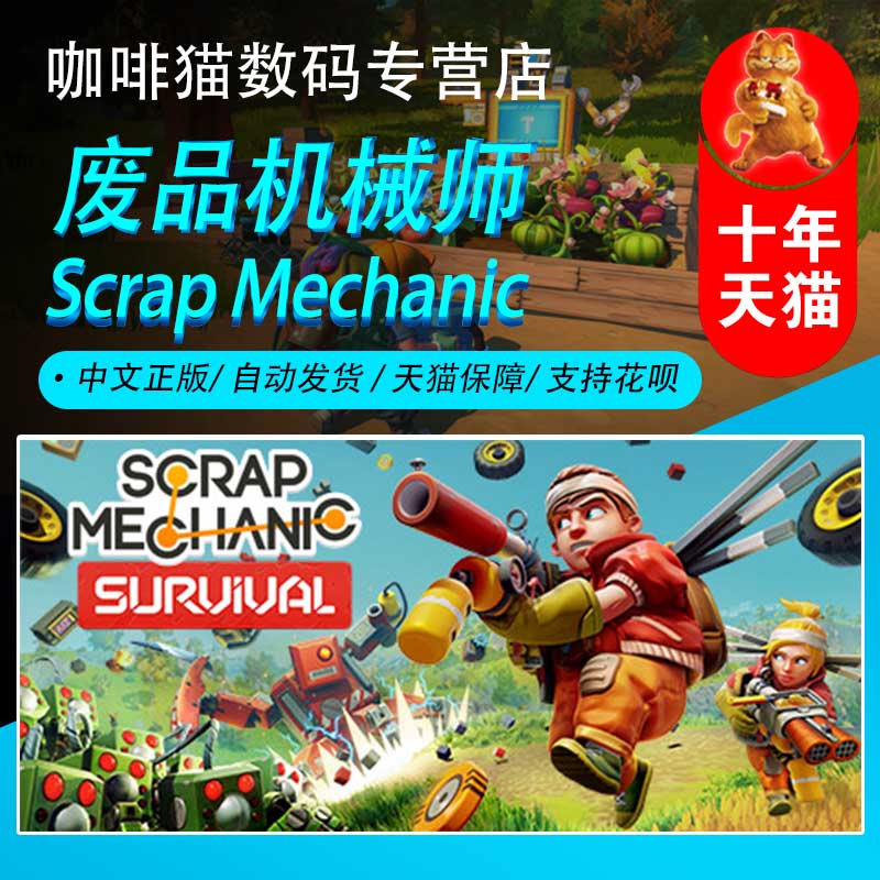 PC正版 steam 游戏 废品机械师 Scrap Mechanic 多人 沙盒 基地建设 生存