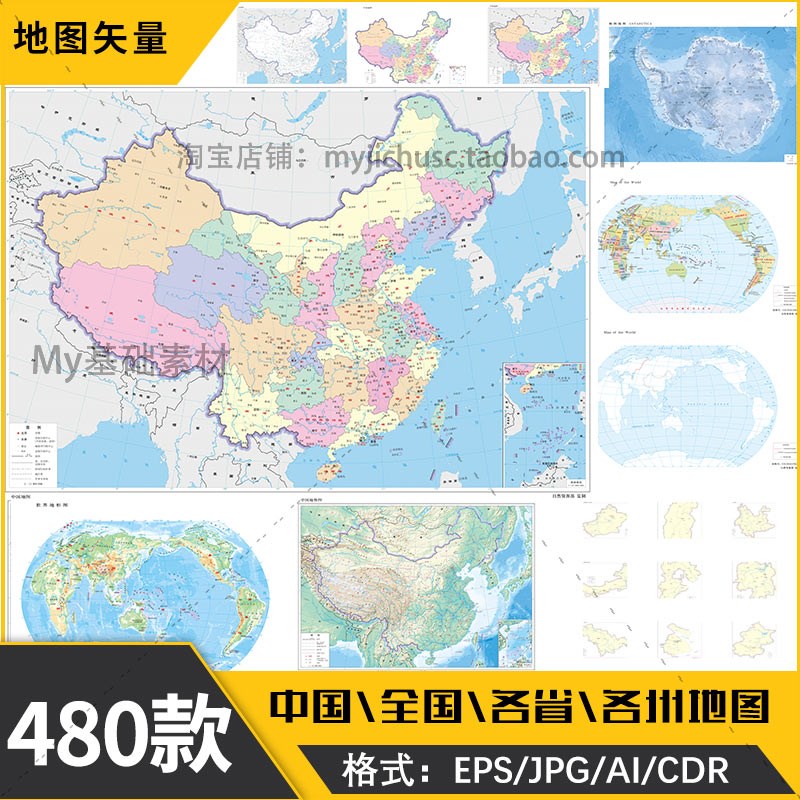 中国地图矢量图电子版AI世界EPS源文件素材各省份城市交通图片。