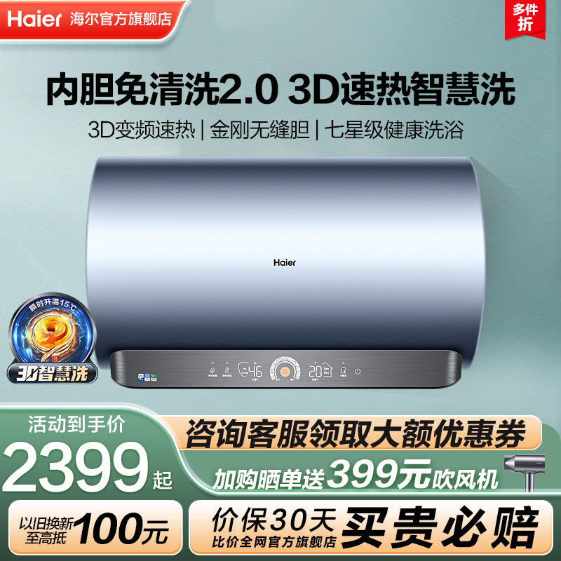 海尔电热水器家用卫生间内胆免清洗储水8060L一级节能速热智能MV5