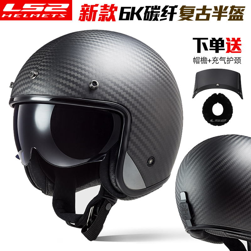 LS2新款摩托车碳纤维复古半盔6K小羊皮内衬男女机车哈雷帽OF601