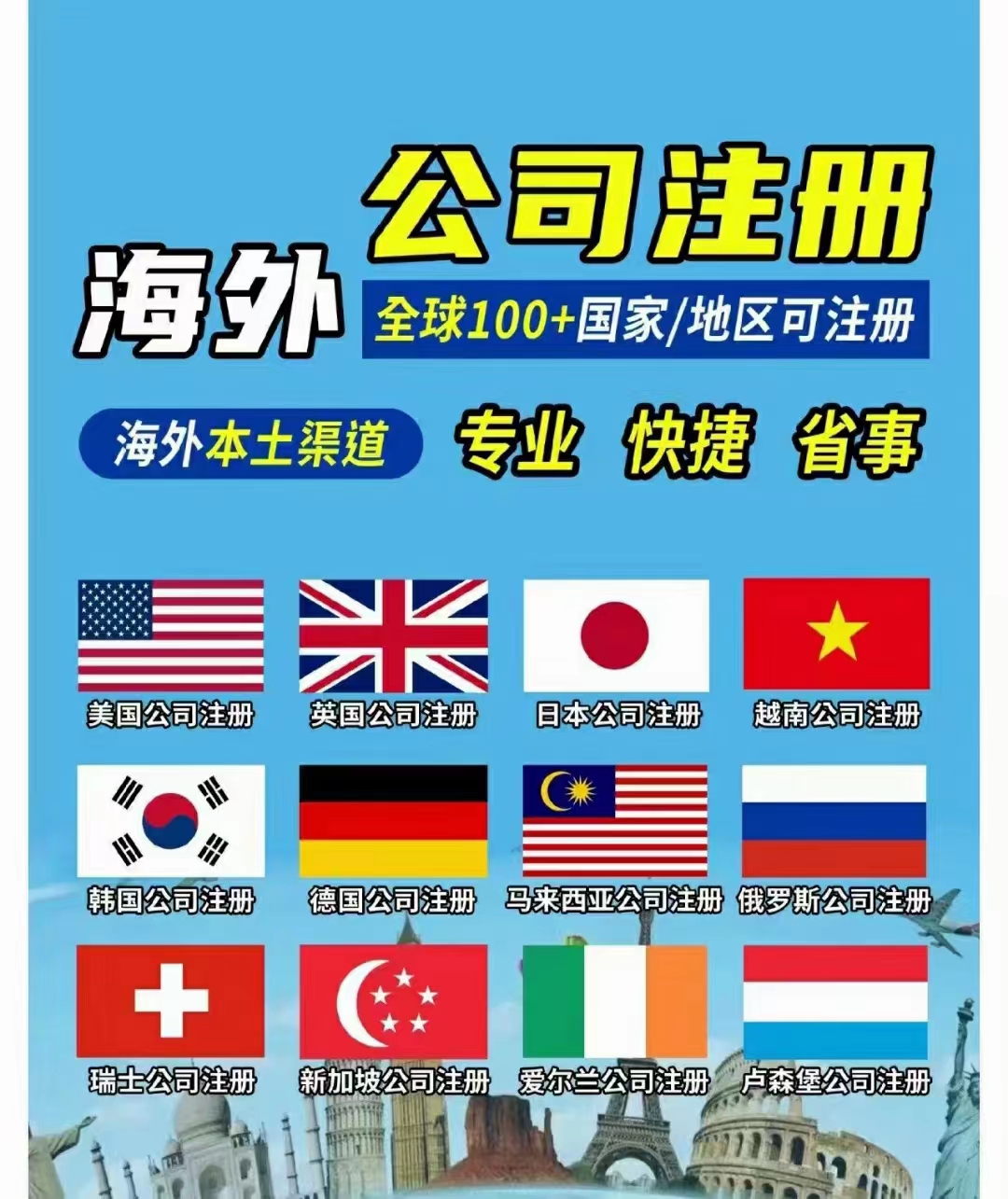 海外公司注册日本美国英国法国公司新加坡代办企业
