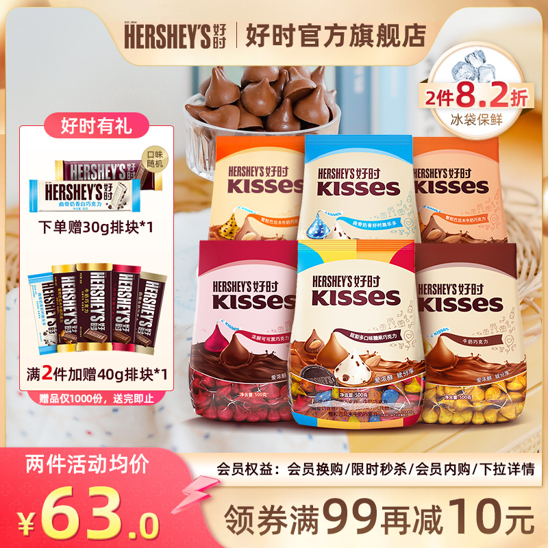 好时kisses黑巧克力牛奶眩彩多口味喜糖送礼散装糖果进口零食500g