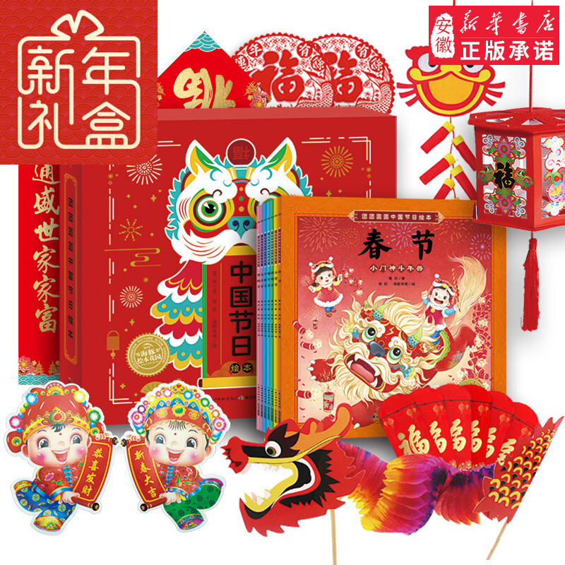 团团圆圆中国传统节日绘本全7册新年礼盒装含灯笼、手工舞龙、红包等7个欢乐年货赠品3-6岁