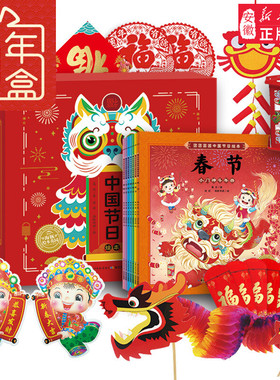 团团圆圆中国传统节日绘本全7册新年礼盒装含灯笼、手工舞龙、红包等7个欢乐年货赠品3-6岁
