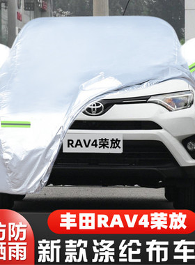 丰田RAV4荣放专用加厚越野SUV汽车衣车罩防晒16防雨19外套18 17款