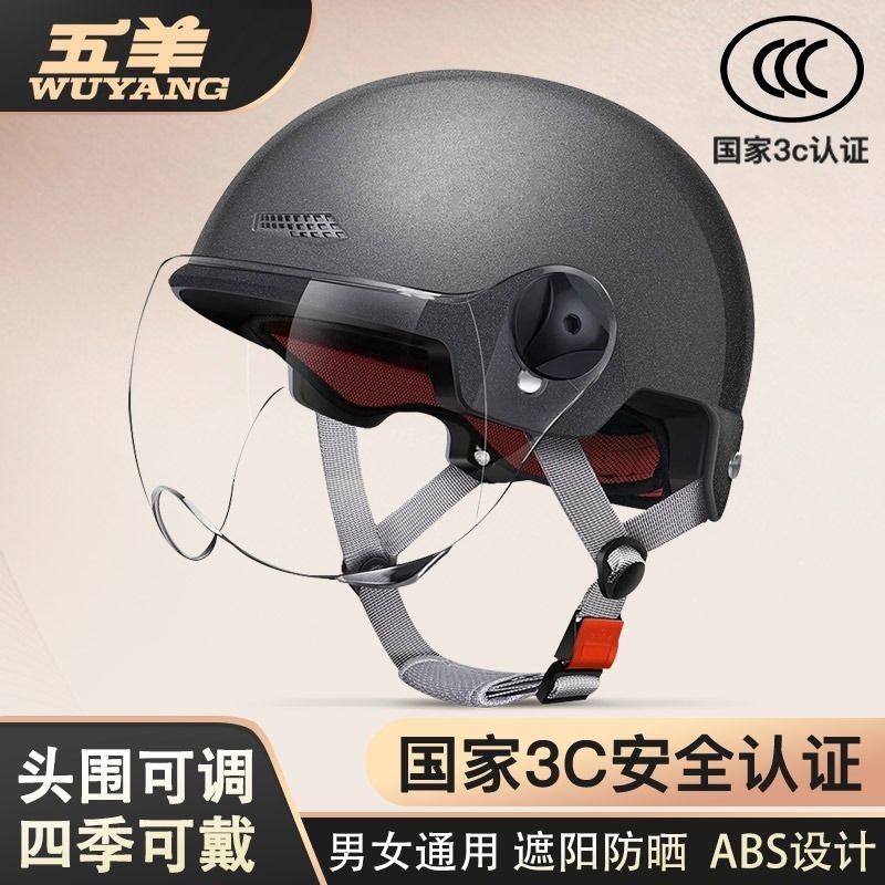 五羊新国标3C认证电动车头盔女夏季电瓶车摩托车盔安全帽半盔男士