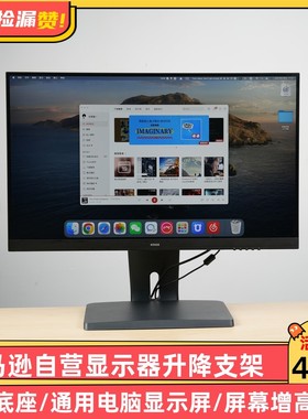 亚马逊自营显示器升降旋转底座通用电脑显示屏支架屏幕增高横竖屏