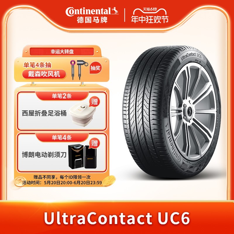 德国马牌轮胎235/55R18 100V ULTC UC6 适配比亚迪S7电动车轮胎