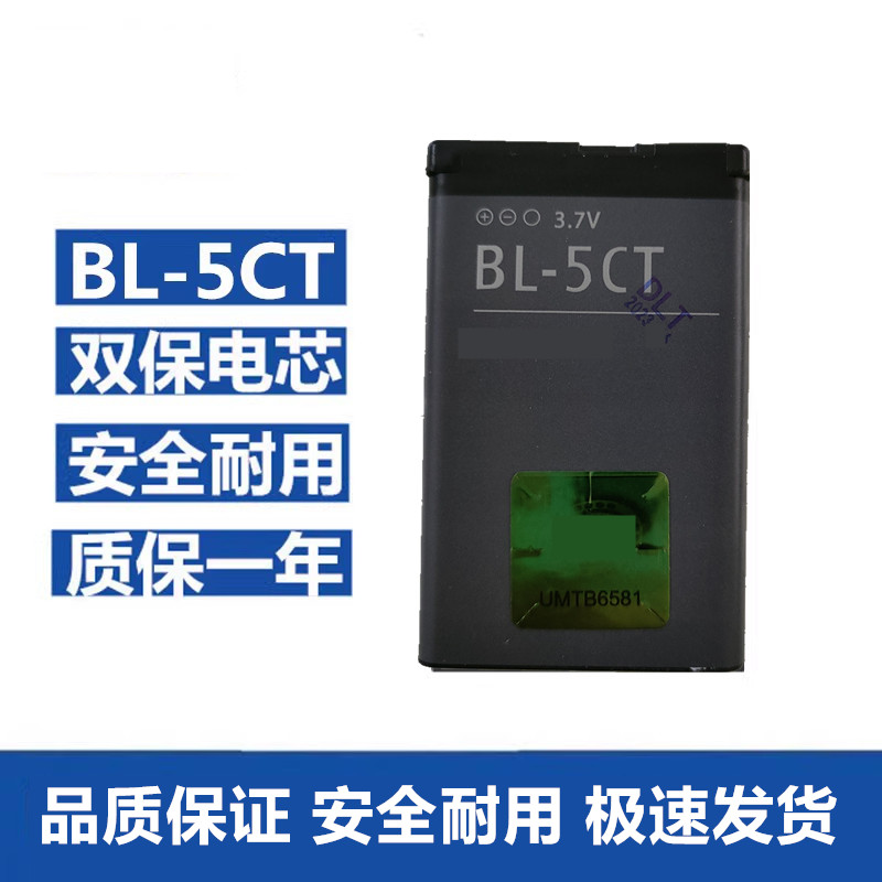 适用诺基亚BL-5CT 5220 C5-00 C3-01 6303C 6730C C6-01手机电池