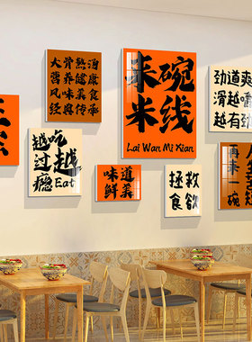网红米线店文化装饰品粉面馆墙壁挂画小吃餐饮创意广告玻璃门贴纸