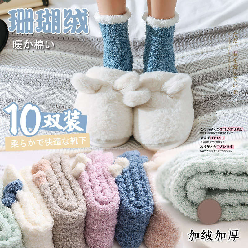 珊瑚绒袜子女秋冬季加绒加厚中筒毛绒保暖居家地板睡眠月子袜产后
