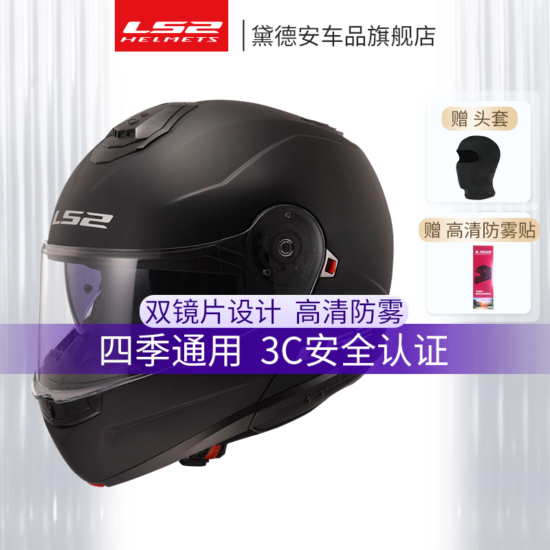 LS2摩托车骑行头盔全盔揭面盔男夏季机车赛车双镜片防雾四季通用