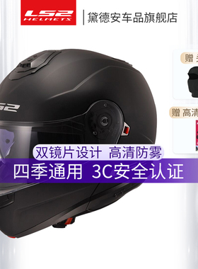 LS2摩托车骑行头盔全盔揭面盔男夏季机车赛车双镜片防雾四季通用