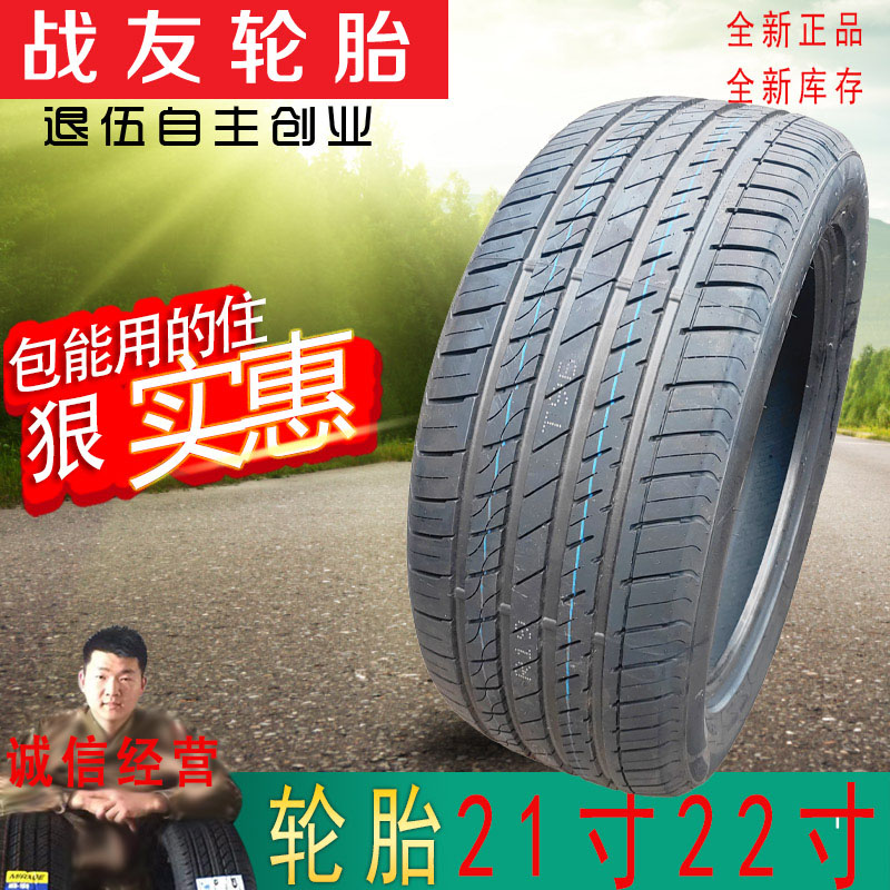 轮胎245255265275285295354055R21R22轿车轮胎升级加宽21寸22寸胎