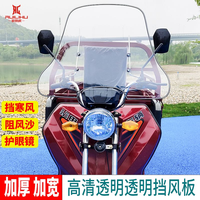 电瓶车三轮车踏板车通用挡雨板透明前挡风玻璃电动车挡风板摩托车