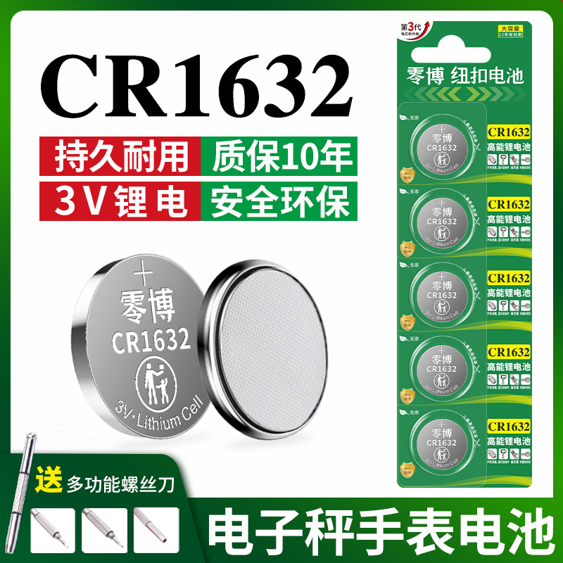 CR1632纽扣电池适用于蓝牙遥控电脑主板胎压传感器检测仪汽车钥匙遥控器儿童玩具体重秤电子锁cr1632锂电池3V