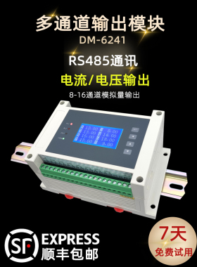 8/16通道模拟量输出模块RS485通讯AO电流4-20mA电压0-10V输出模块