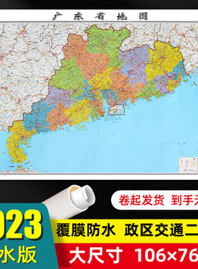 广东省地图2023年全新版大尺寸106*76厘米墙贴交通旅游二合一防水高清贴画挂图34分省系列地图之广东地图