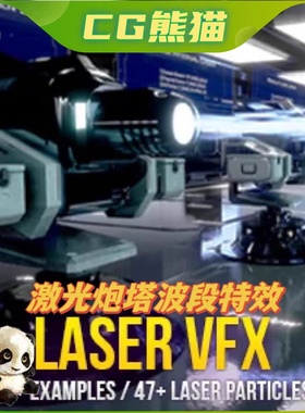 UE4虚幻5 Laser Turret VFX Pack 炮塔激光能量波射击路径特效