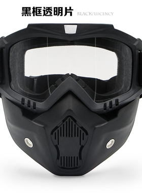 儿童摩托车风镜防风沙头盔面具机车越野防护面罩CS户外战术护目镜