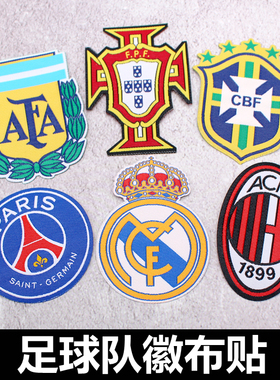 足球用品国安鲁能大巴黎皇马巴萨AC米兰世界杯刺绣队徽补丁贴布贴