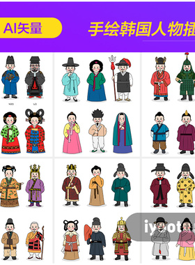 手绘卡通韩国历史古装人物插图漫画海报ai矢量设计素材i2122603