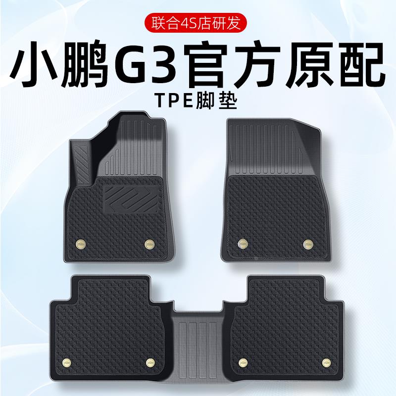 KYL适用于小鹏G3i脚垫tpe2023新款小鹏G3适用汽车脚垫子原厂地毯