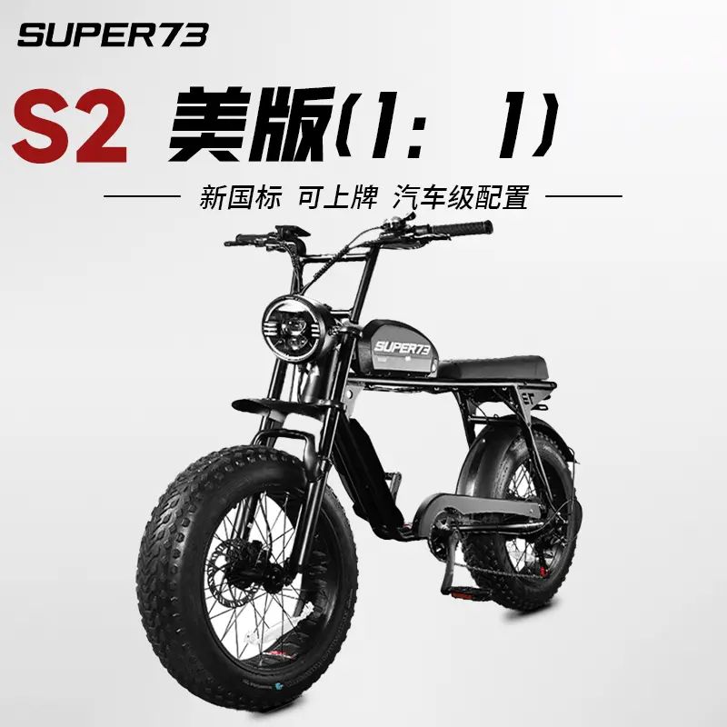 Super73-S2平替大功率越野电动宽胎山地车网红款锂电骑行自行车