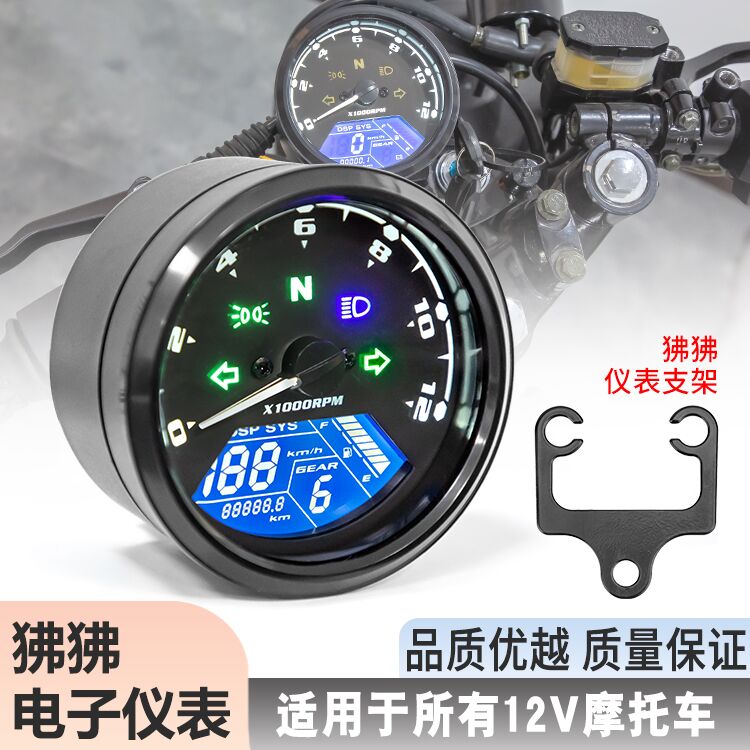 摩托车改装仪表 CG125珠江转速表档位表狒狒电子仪表带支架配件