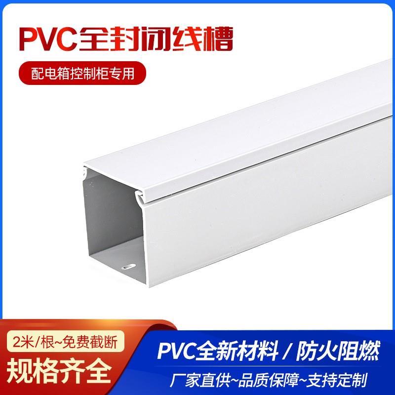 PVC全封闭线槽密封式塑料走线槽工业配电箱电柜配线槽灰规格多选