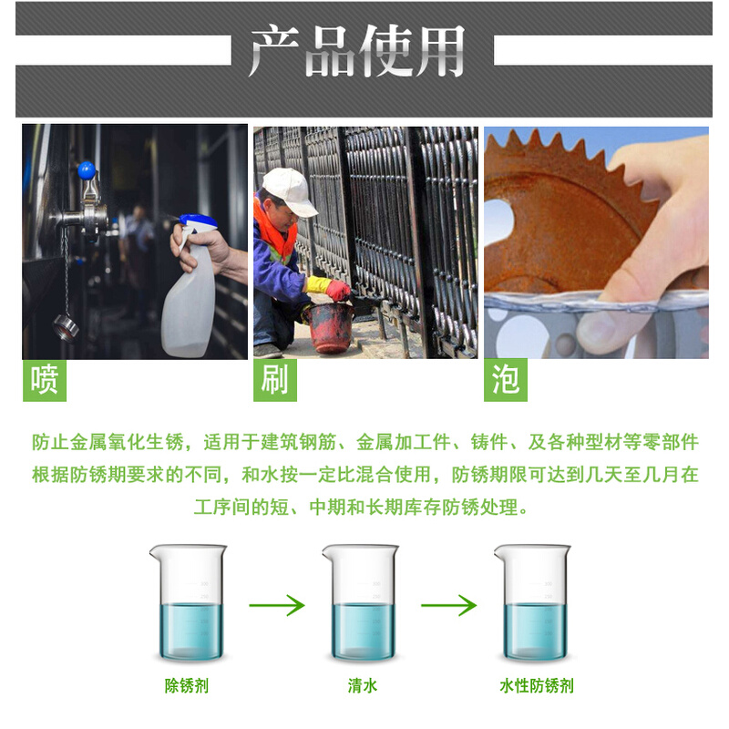 工业钢铁水基防锈剂金属磨具预膜钢材板钢筋防氧化处理水性防锈液