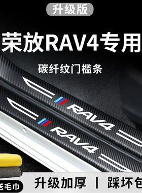专用丰田荣放RAV4汽车内用品大全改装饰配件RV4脚踏板门槛条保护