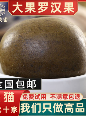罗汉果 大果12个罗汉果茶广西桂林永福特产干果罗汉果另售胖大海