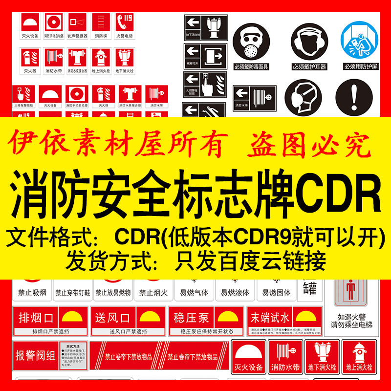消防标识标志矢量CDR消火栓灭火器消防安全及安全出口标志牌设计