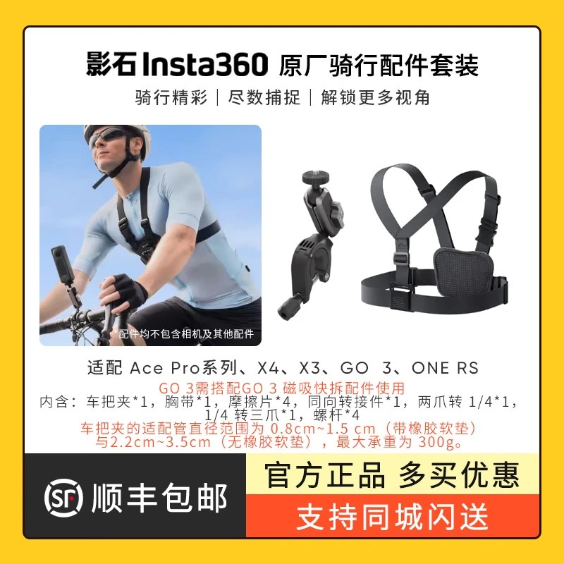 影石Insta360 运动相机支架 摩托自行车骑行车把原厂配件 胸前固定带 第一视角 适配X4/Ace pro/Ace/X3/GO 3